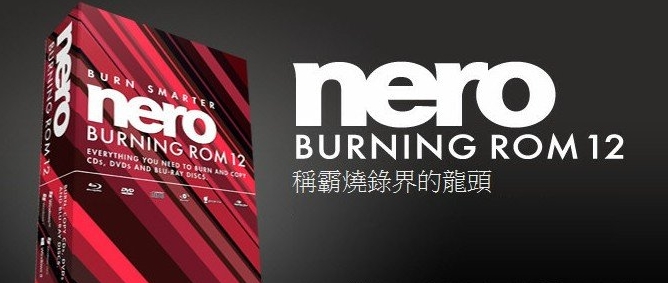 Nero12破解版下载|Nero12刻录软件 中文绿色版