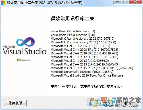 Win10微软常用运行库