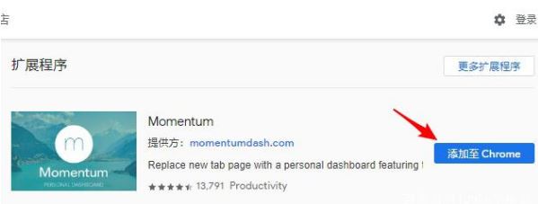 Momentum插件下载_Momentum v1.12.4谷歌浏览器插件