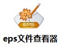 eps 文件查看器Coolutils EPS Viewer