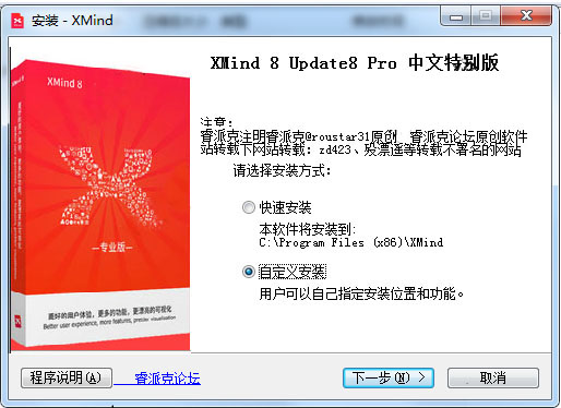 xmind 8 update 8免费版
