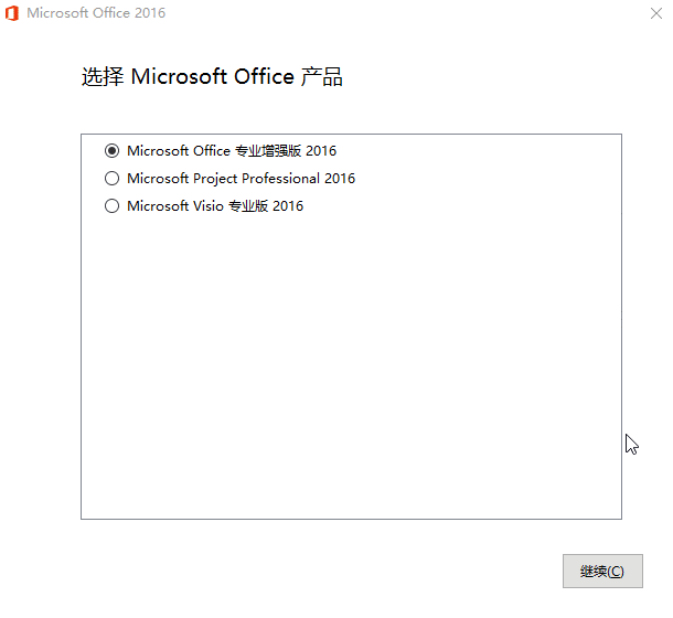 微软 Office 2016 批量许可版2022年01