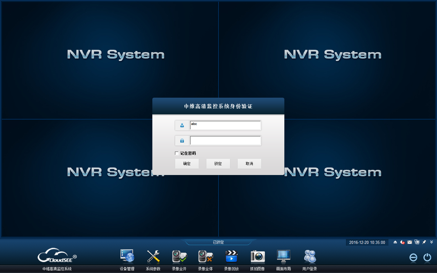 中维高清监控系统(JNVR)