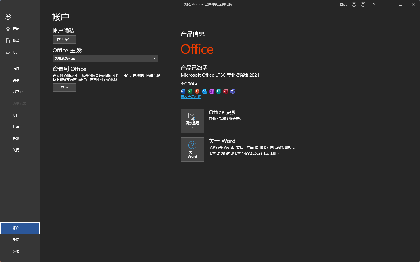 微软Office 2021 批量许可版2022年03月