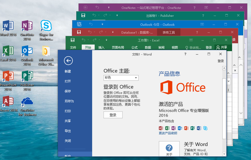微软Office 2016批量许可版2022年03月