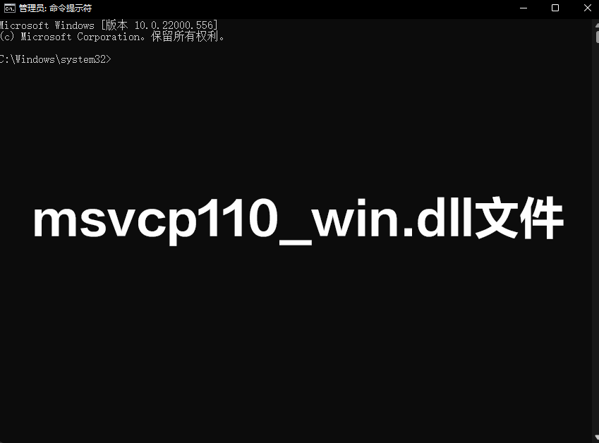 msvcp110_win.dll文件