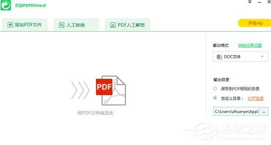 迅读PDF大师
