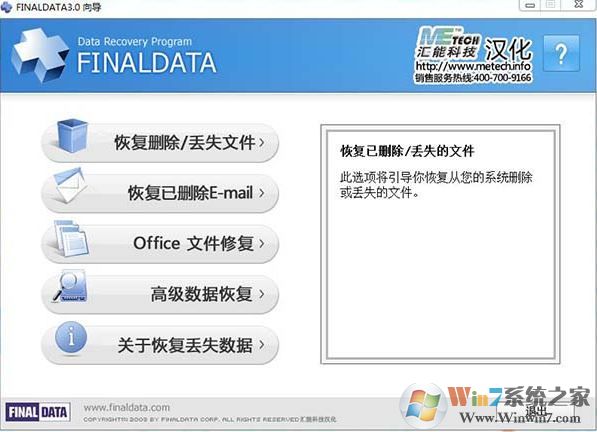 FinalData数据恢复软件绿色版破解版