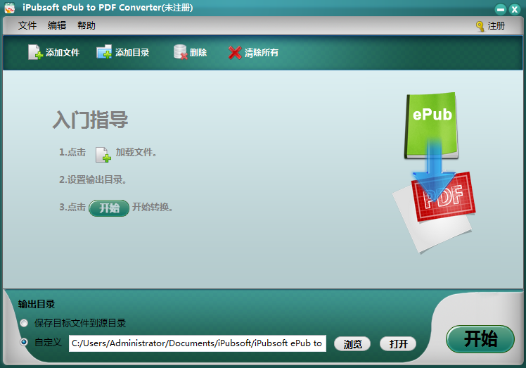 ePub转PDF转换器(iPubsoft ePub to pdf Converter)