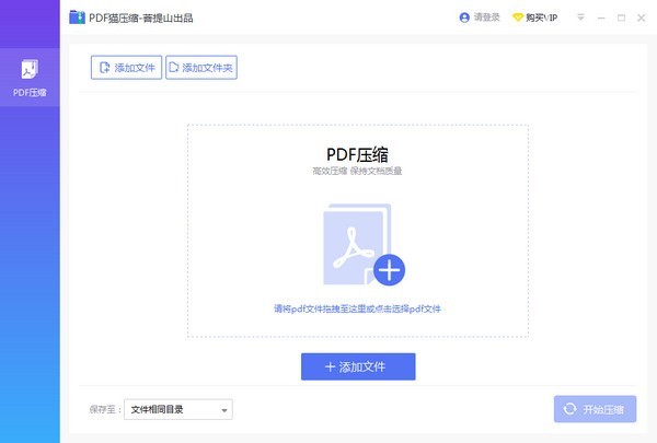 PDF猫压缩2023免费版