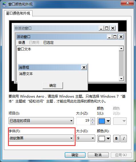 Win7系统默认字体的更改方法