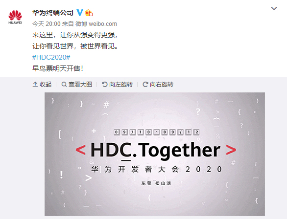 华为开发者大会HDC 2020要来了！鸿蒙2.