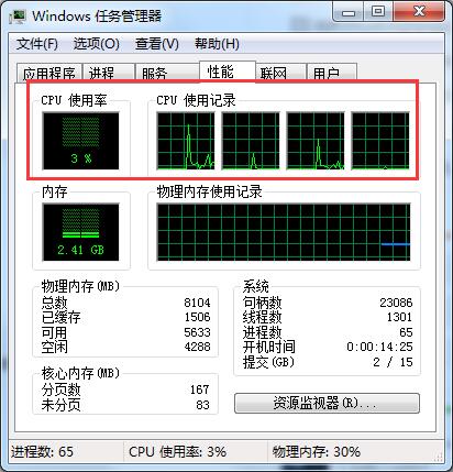 Win7系统CPU使用率的查看方法