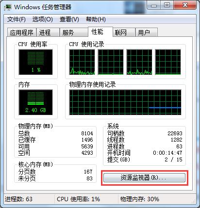 Win7系统CPU使用率的查看方法