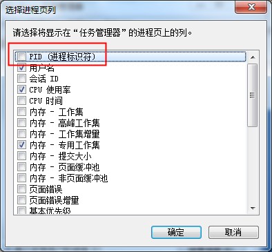 Win7任务管理器PID的设置方法