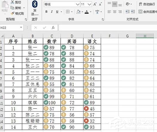 Excel表格使用图标标识成绩的操作方法