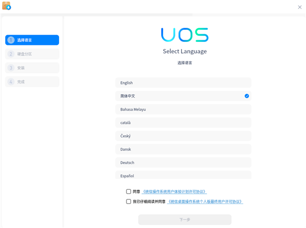 统信桌面操作系统UOS V20个人版(1010)