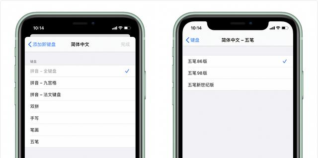 iOS 14植入五笔输入法