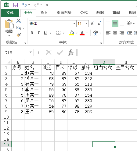 如何使用Excel表格的RANK函数进行跨表