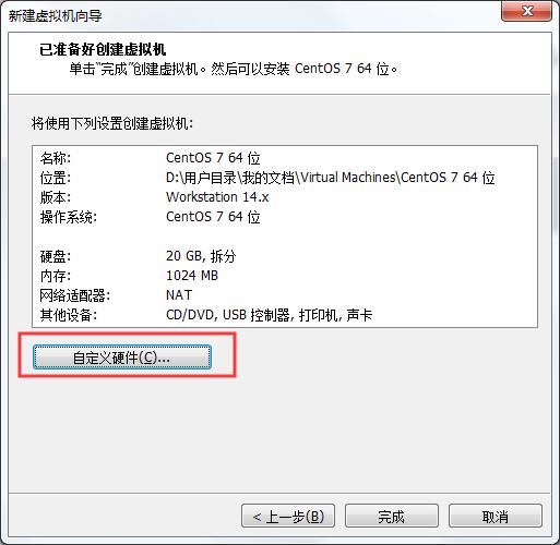 VMware安装CentOS7
