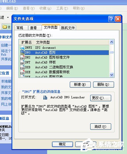 WinXP打开CAD提示“该文件没有程序与之关联来执行操作”怎么办？