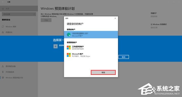 怎么加入Windows预览体验计划？