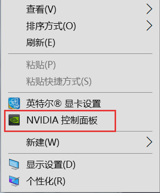 Win10右键没有nvidia怎么办？