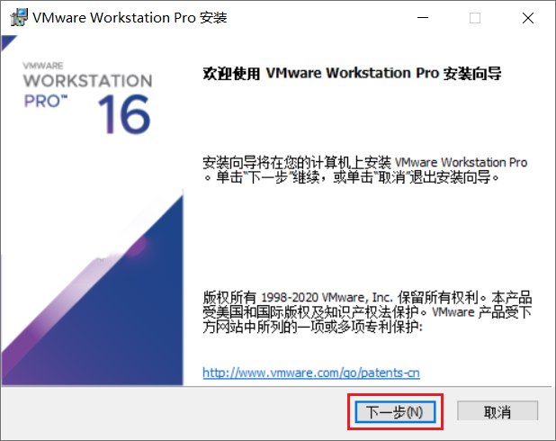 Vmware workstation 16详细图文安装激