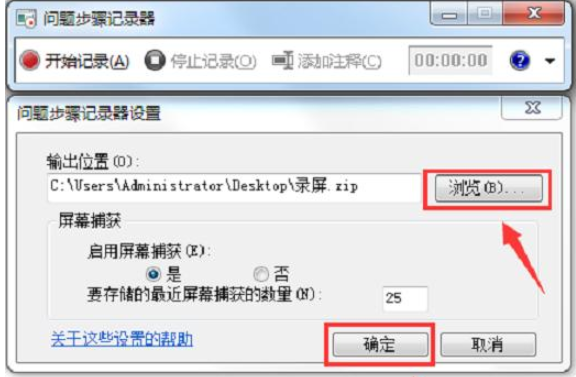 win7旗舰版电脑怎么录屏?win7旗舰版电脑录屏的方法