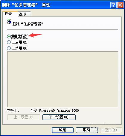 WinXP系统显示任务管理器已被系统管理