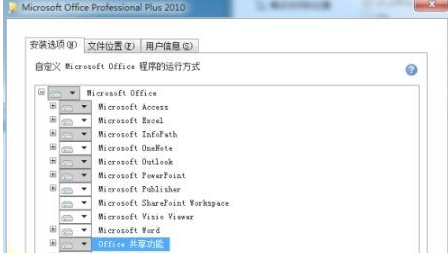 Office2010老安装失败