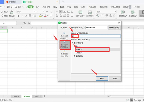 Excel中制作表内链接和表间链接