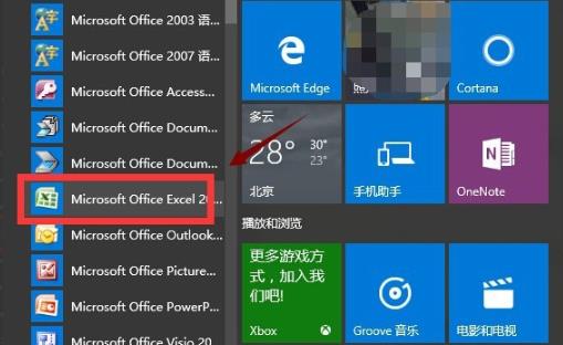 Win10excel打不开怎么办？