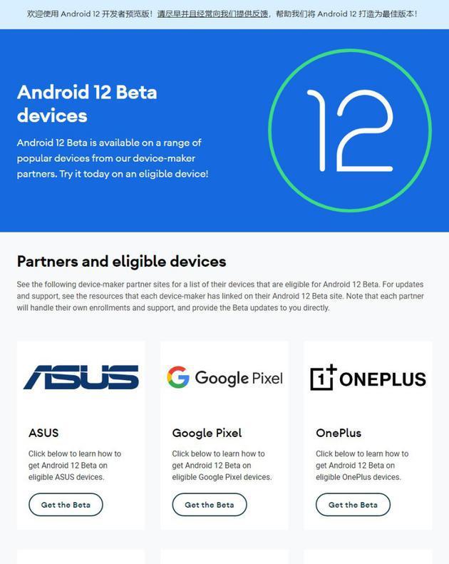 Android 12公测版Beta 1现已推出