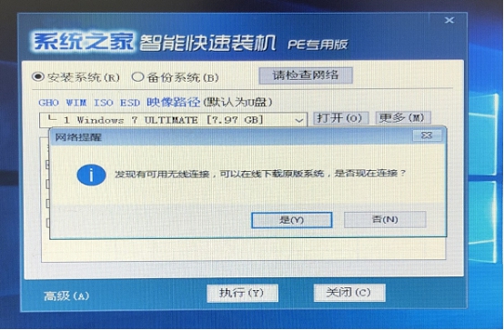 华为电脑重装Windows7系统