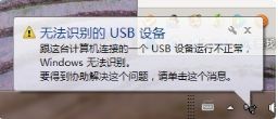 USB设备无法识别代码43怎么解决