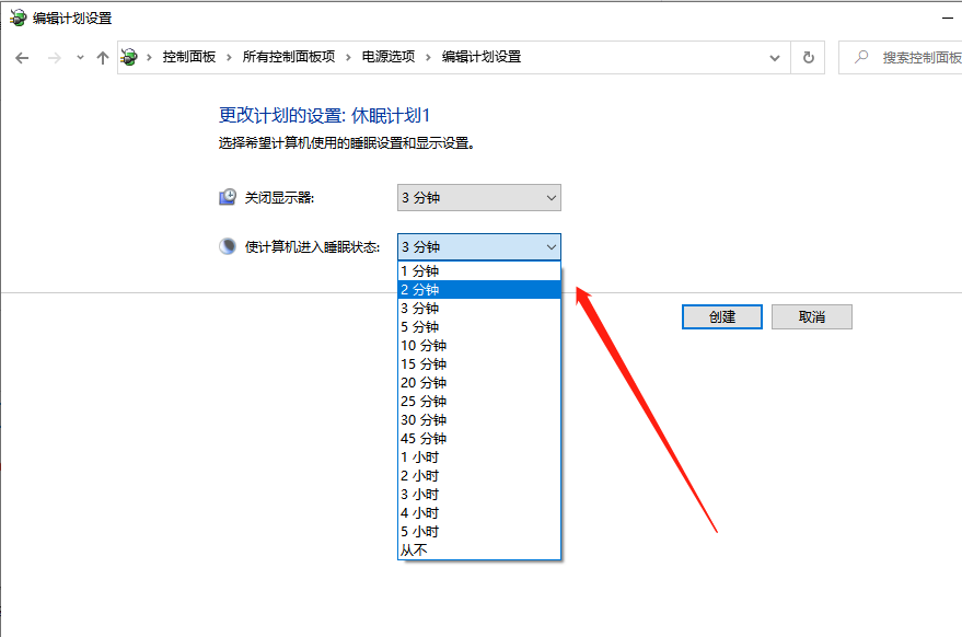 win10x系统如何设置电脑休眠时间