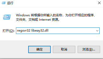 电脑提示无法找到libeay32.dll文件怎么