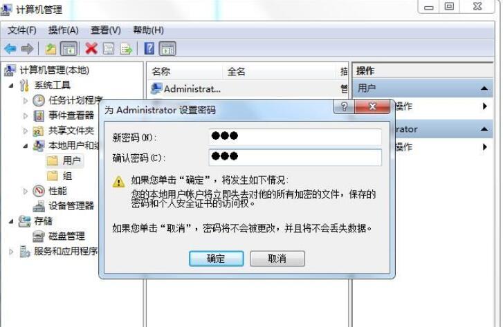 Win7旗舰版更改administrator密码