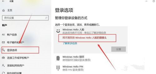 Windows Hello如何设置人脸识别