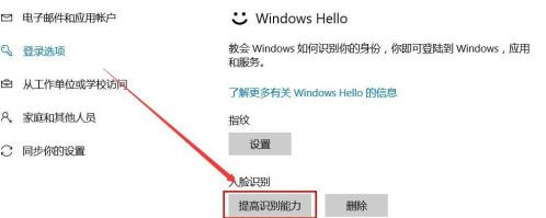 Windows Hello如何设置人脸识别
