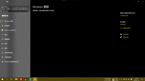 Windows更新出现错误