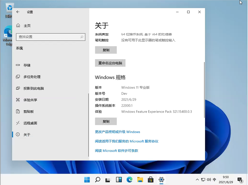 微软Dev Windows11 22000.51预览版镜像