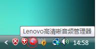 Lenovo高清晰音频管理器怎么设置