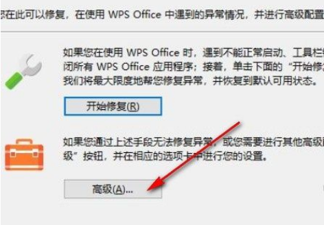 Win10系统关闭WPS订阅热点的方法