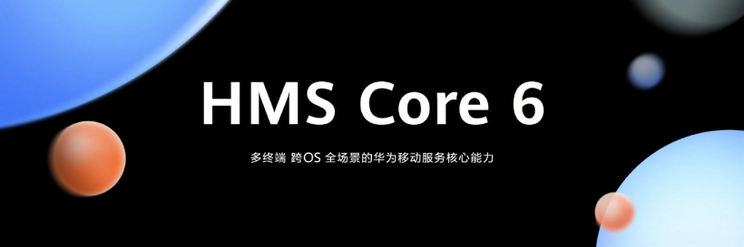 新HMS Core 6 可支持Windows、iOS等更