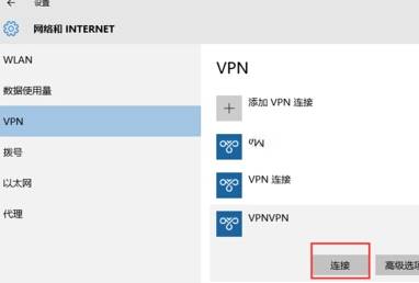 Win10系统怎么设置自带VPN？