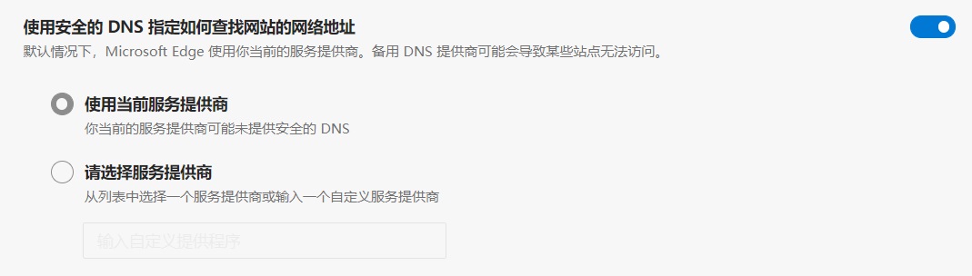 微软 Edge 浏览器恢复 DNS over HTTPS