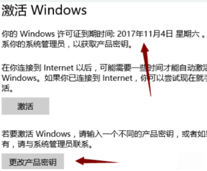 Win10系统Windows许可证即将过期解决方
