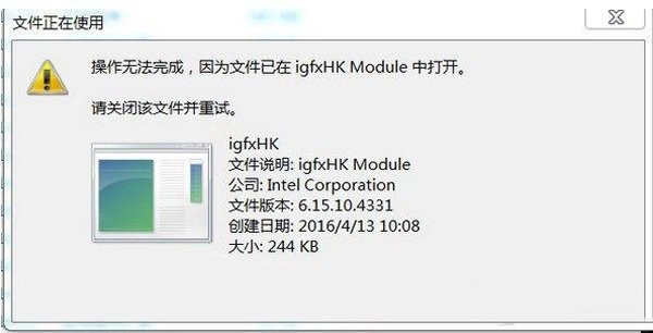 电脑提示igfxhk module已停止工作